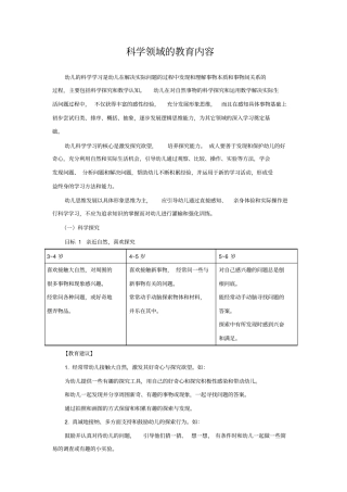 科学领域的教育内容