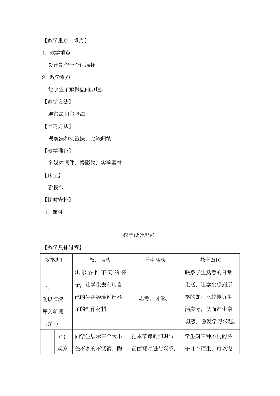 科学试验教学设计设计制作一个保温杯_第2页