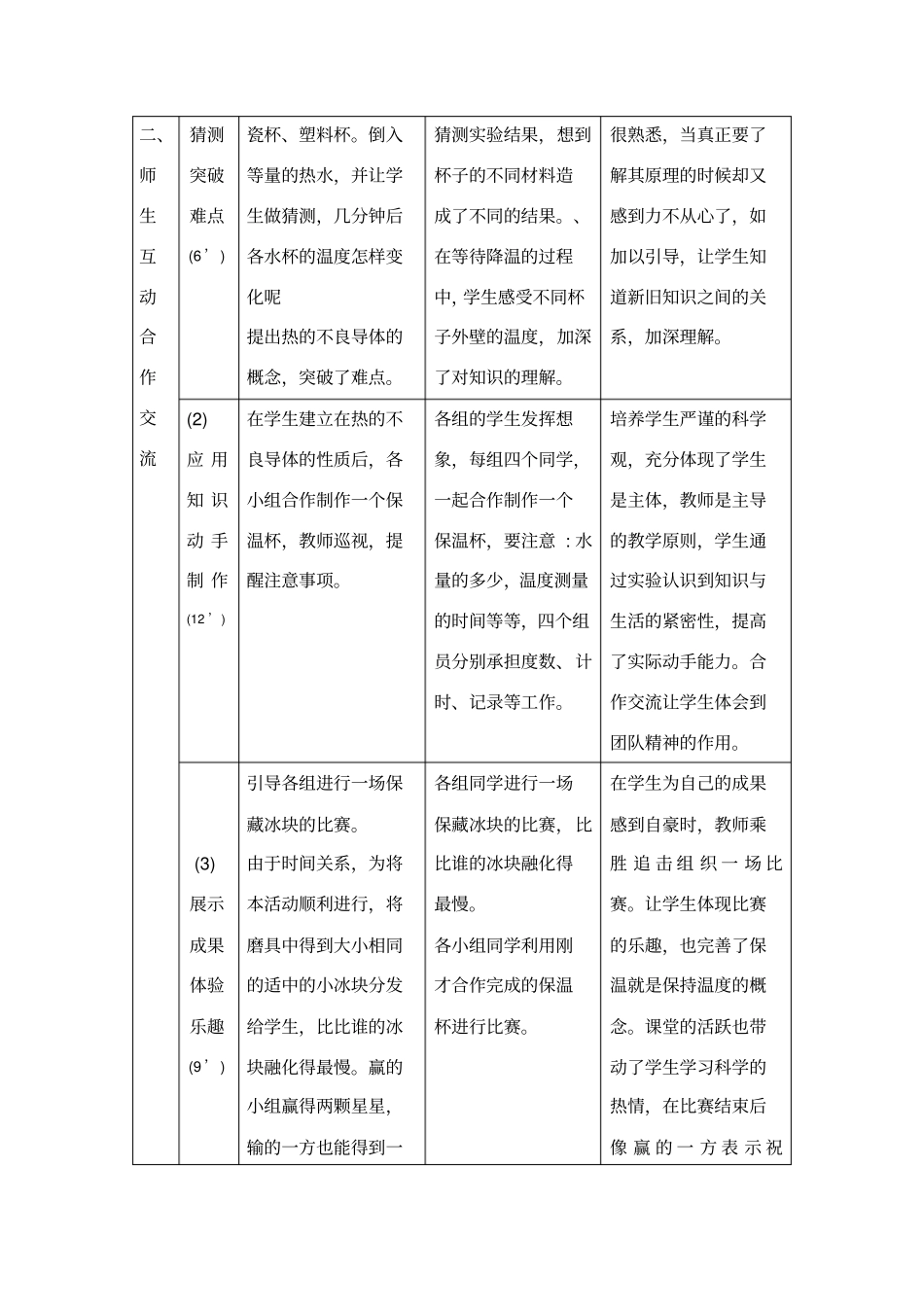 科学试验教学设计设计制作一个保温杯_第3页