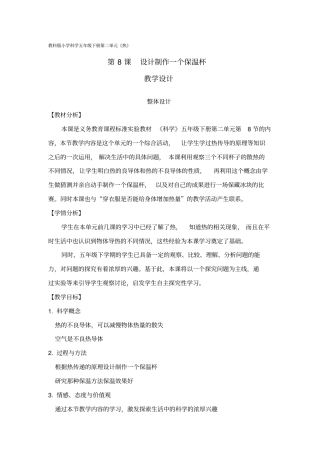 科学试验教学设计设计制作一个保温杯