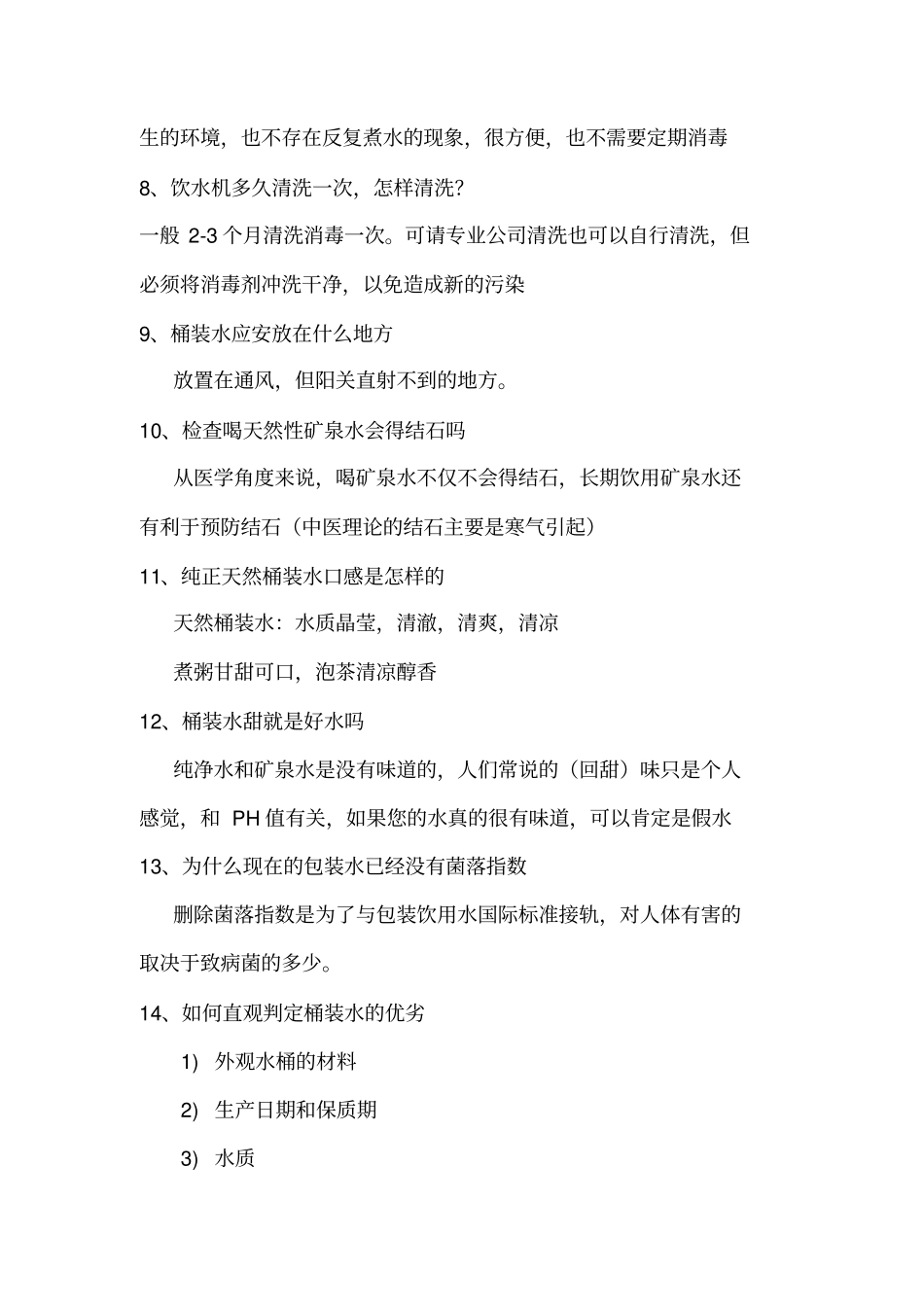 科学饮用水冯镇综合讲述讲解_第3页
