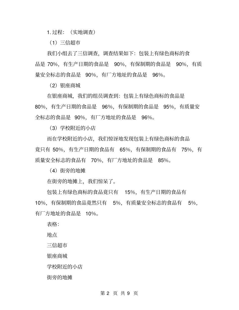 科学饮食,健康生活调查报告【可编辑版】_第2页