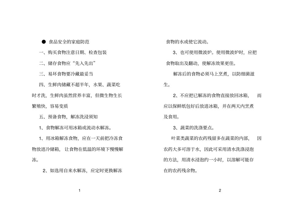 科学饮食知识手册_第2页