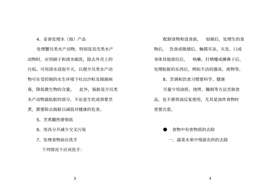科学饮食知识手册_第3页