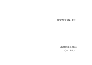 科学饮食知识手册