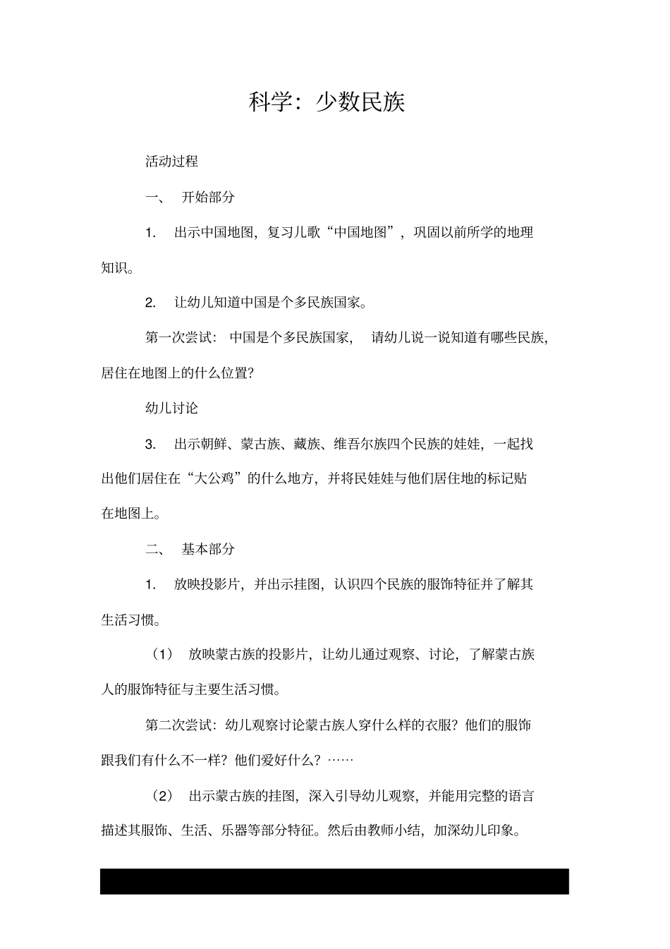 科学：少数民族_第1页