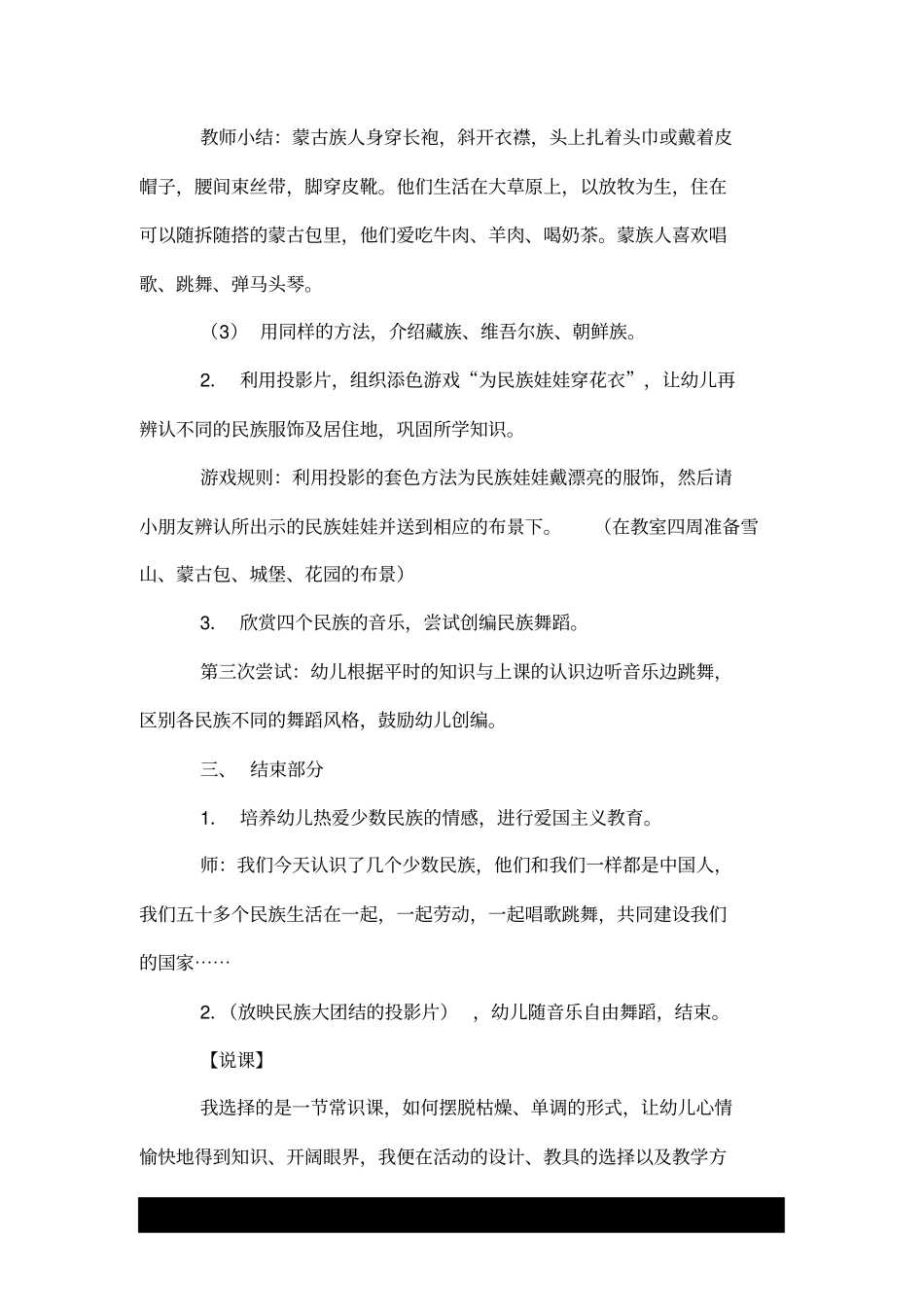 科学：少数民族_第2页