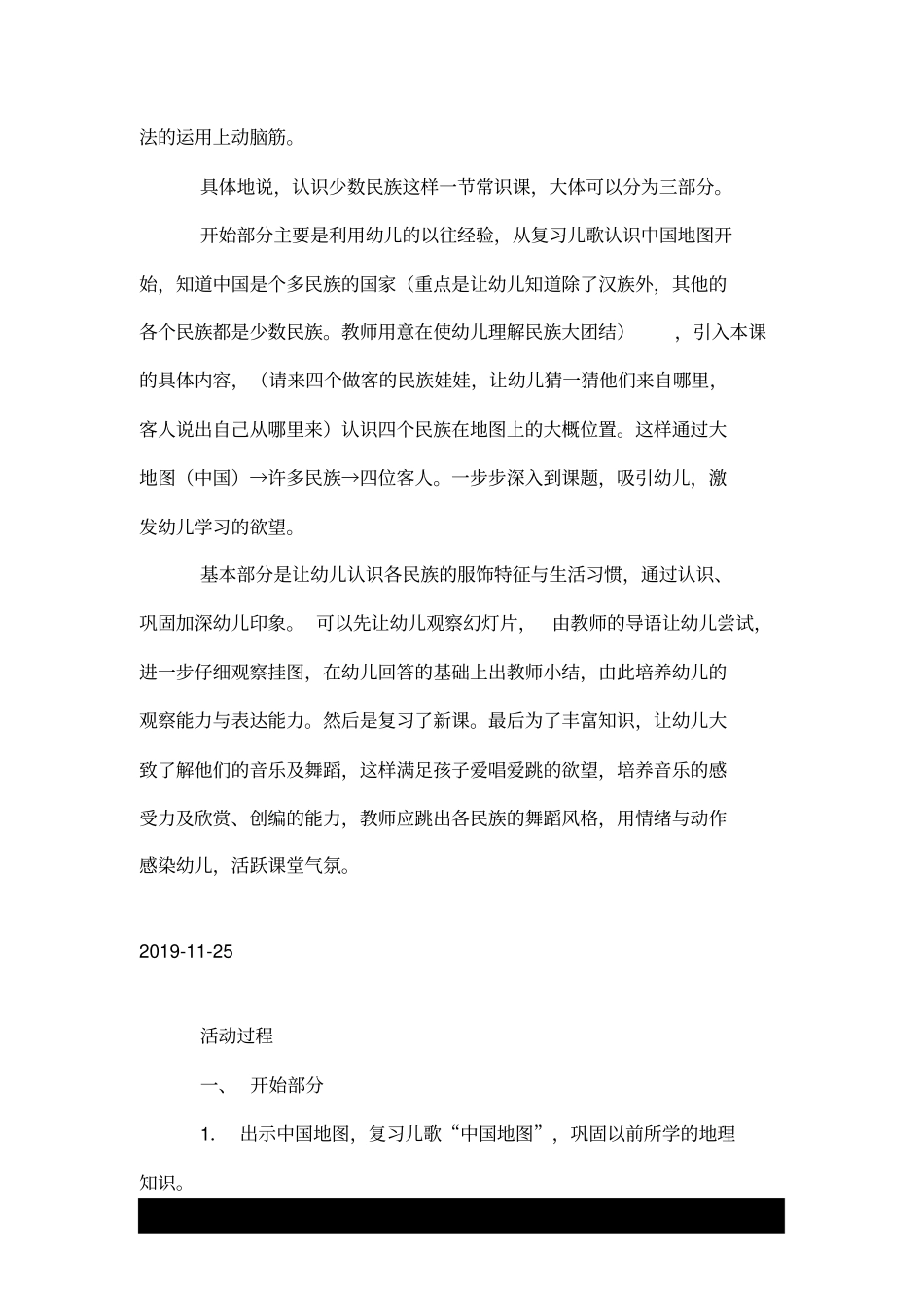 科学：少数民族_第3页