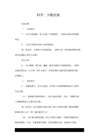 科学：少数民族