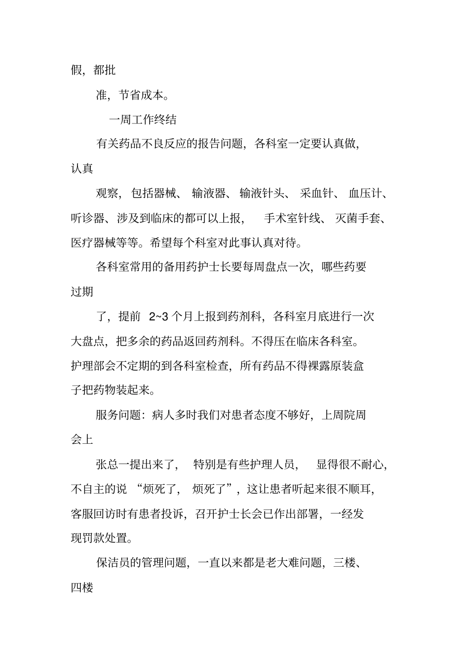 科室一周工作汇报_第2页