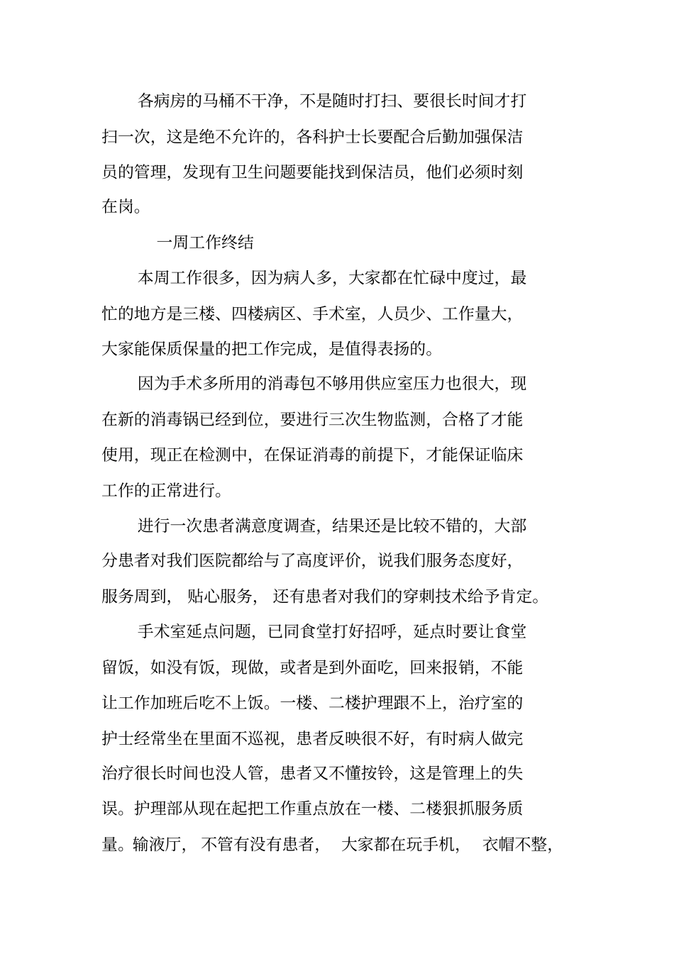 科室一周工作汇报_第3页