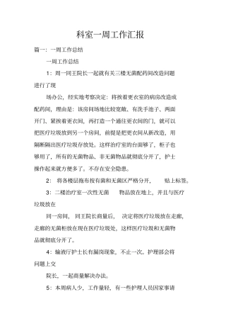 科室一周工作汇报