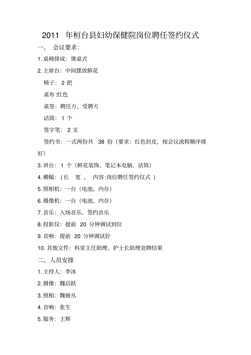 科室主任护士长岗位聘任仪式主持词及流程_第2页