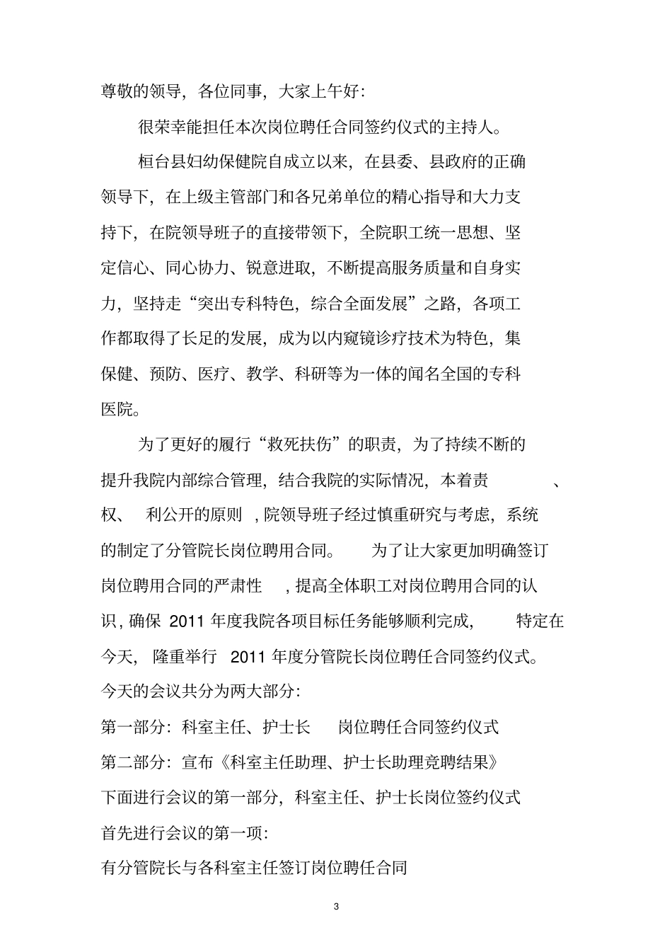 科室主任护士长岗位聘任仪式主持词及流程_第3页