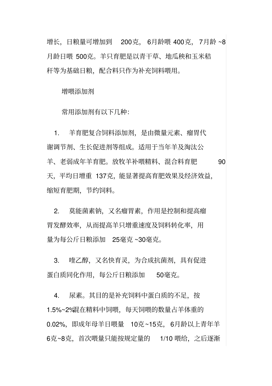 科学饲养肉羊的快速育肥技术_第2页