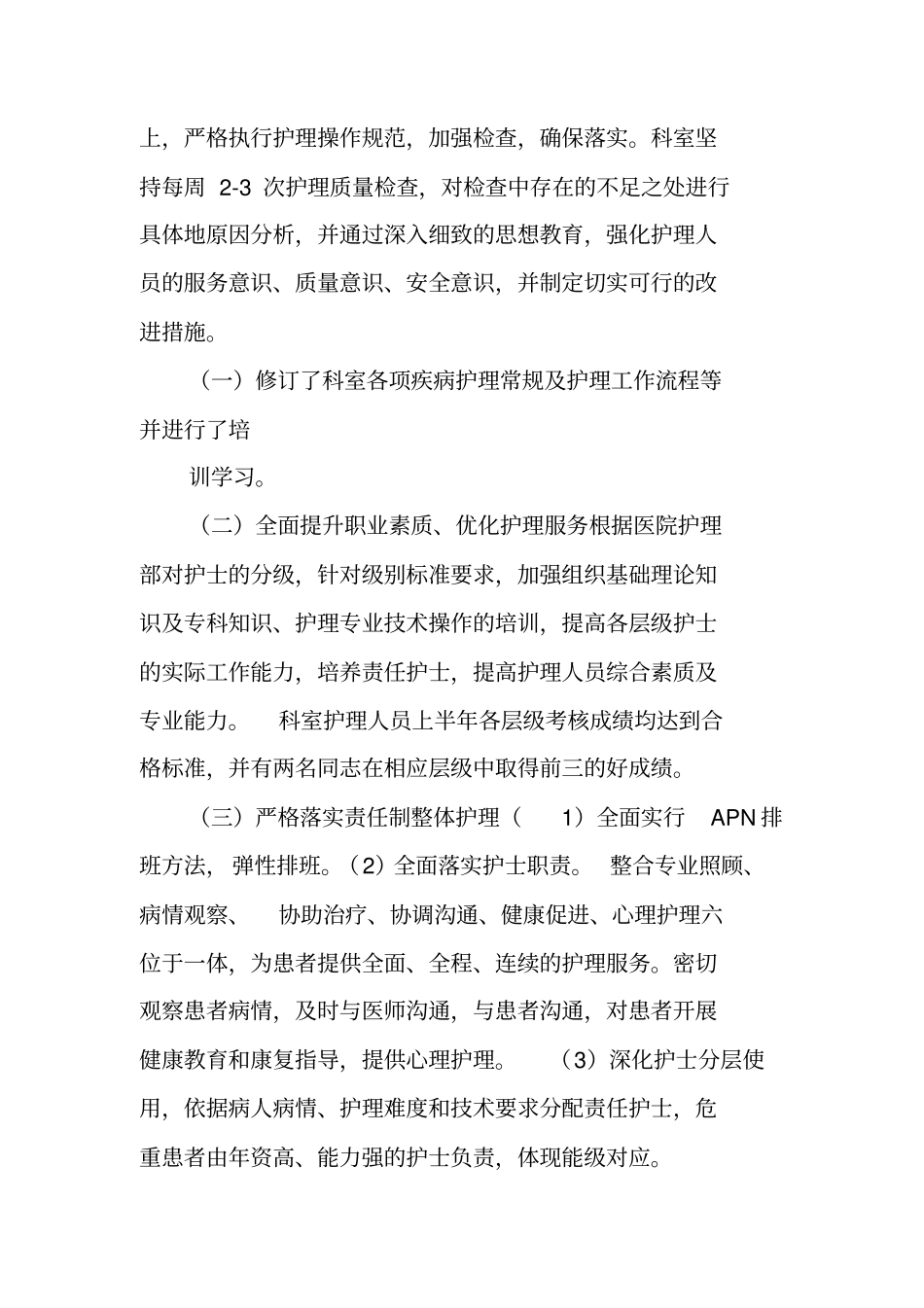 科室上半年护理工作总结_第2页