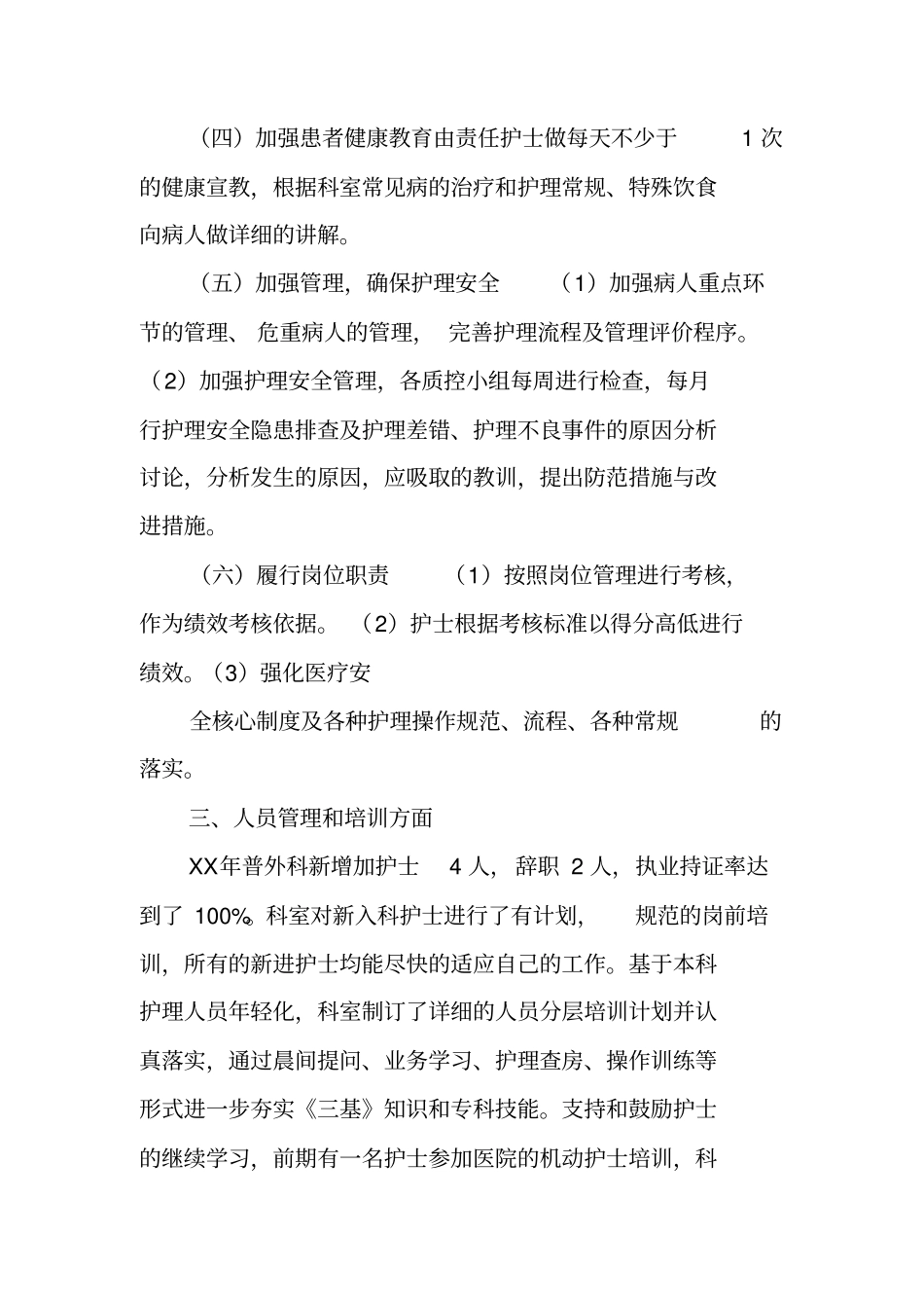 科室上半年护理工作总结_第3页