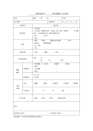 科室之间交接记录单