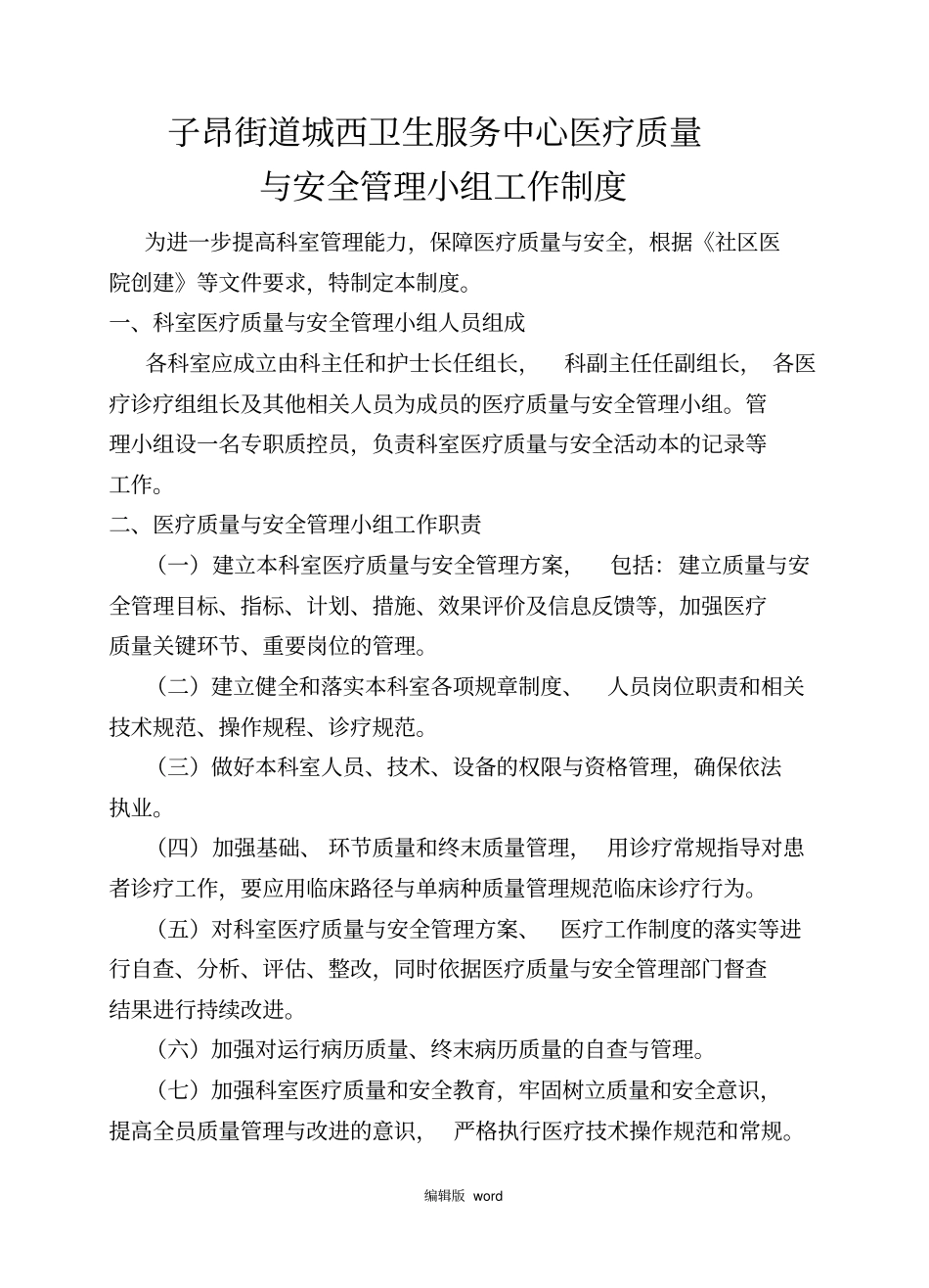 科室医疗质量、安全管理持续改进记录本_第2页