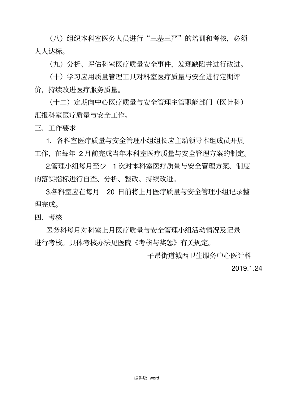 科室医疗质量、安全管理持续改进记录本_第3页