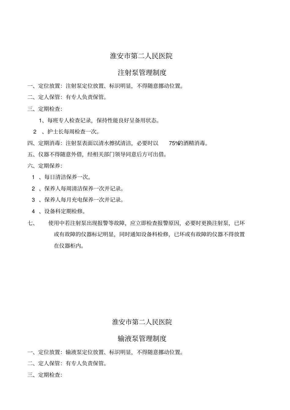 科室仪器设备管理_第3页