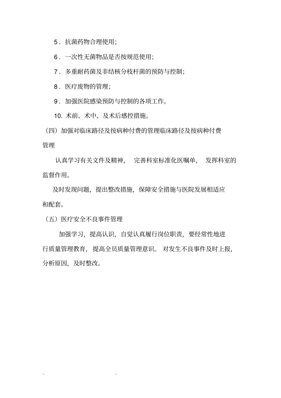 科室医疗质量与安全管理制度汇编_第3页