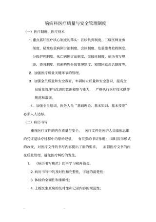 科室医疗质量与安全管理制度汇编