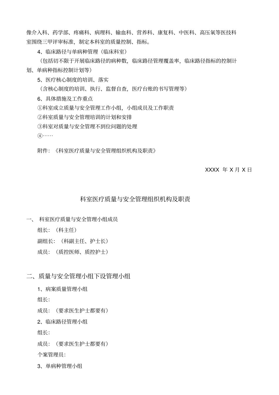 科室医疗质量与安全管理工作计划模板_第3页