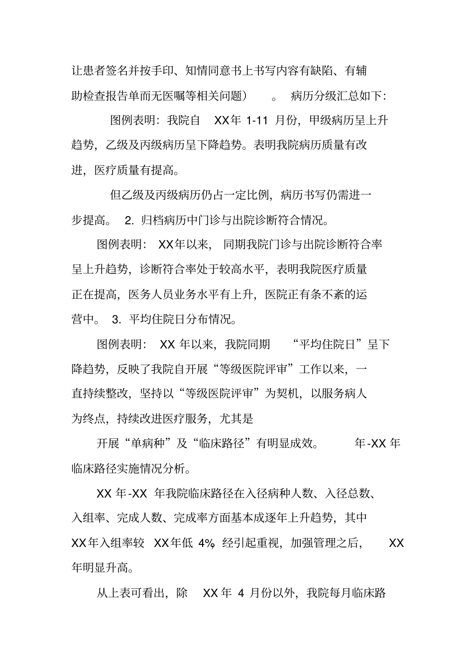 科室医疗质量与安全管理工作总结_第3页