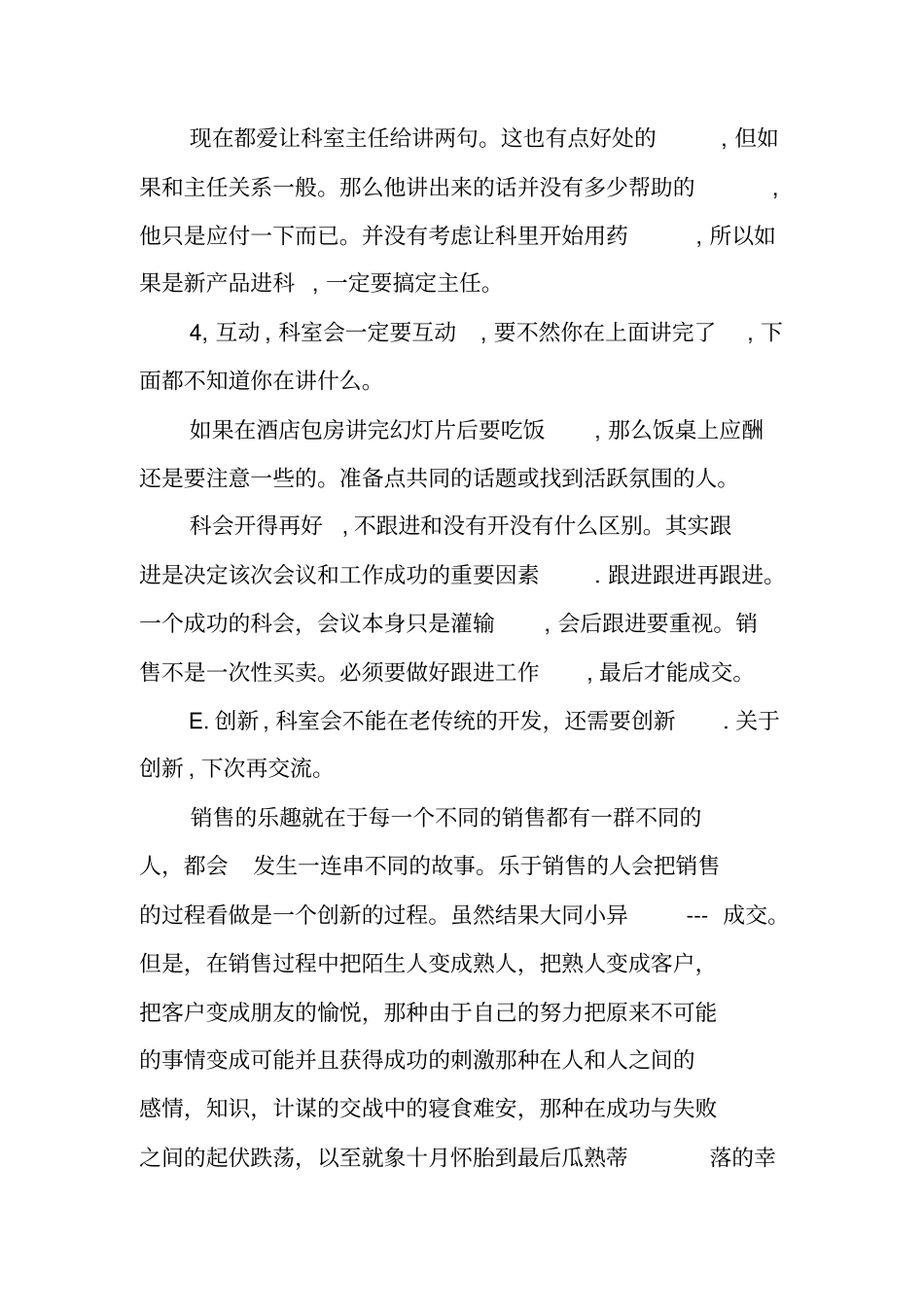 科室会演讲技巧_第2页