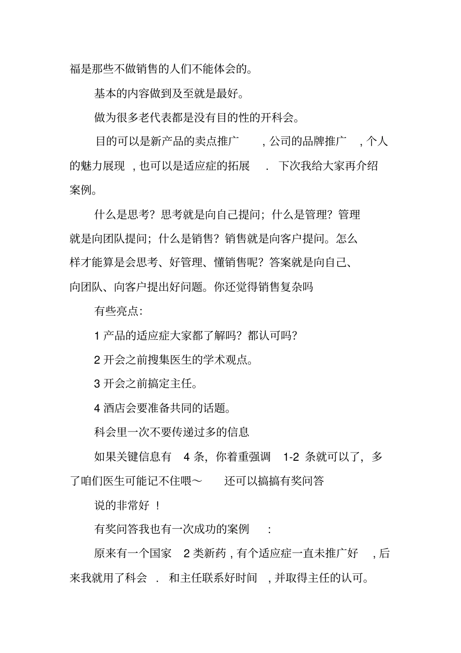 科室会演讲技巧_第3页