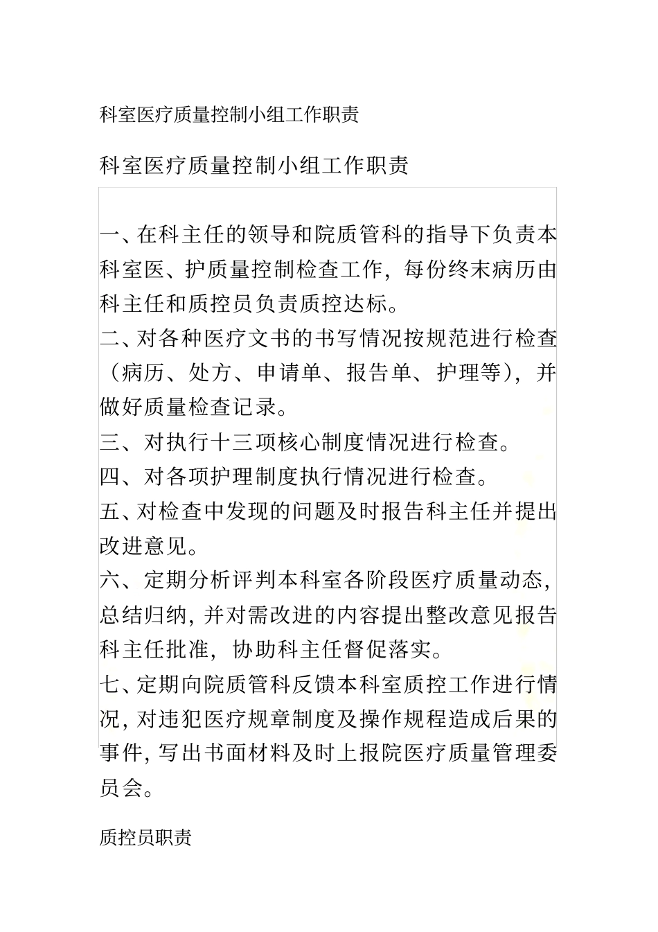 科室医疗质量管理制度_第2页