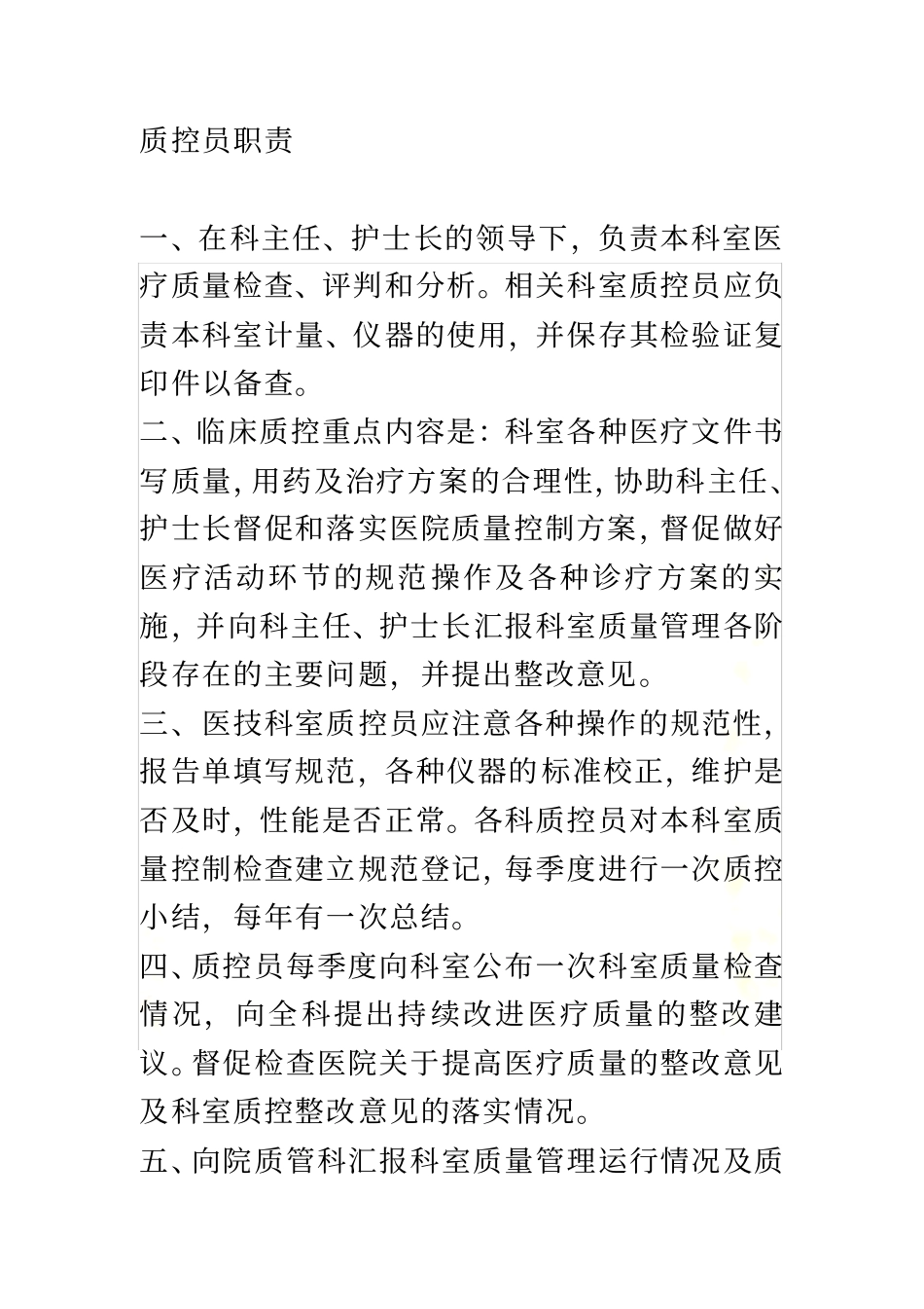 科室医疗质量管理制度_第3页