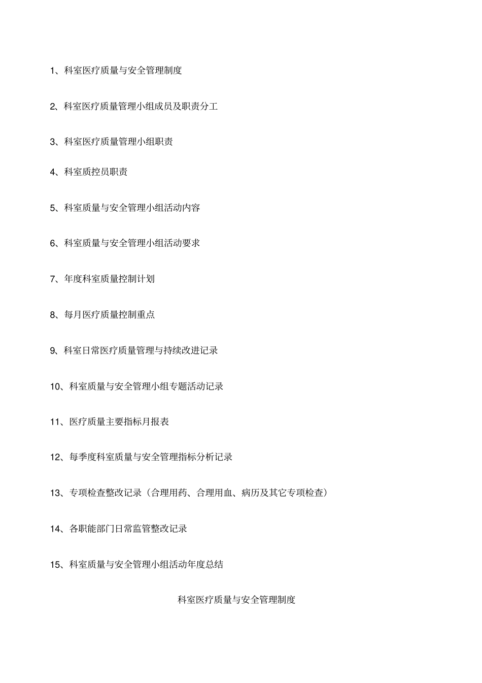 科室医疗质量管理与持续改进通用_第2页