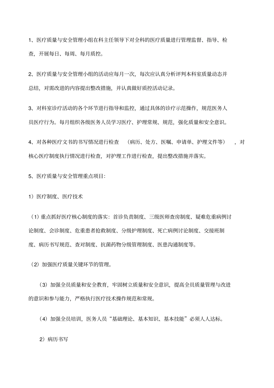 科室医疗质量管理与持续改进通用_第3页