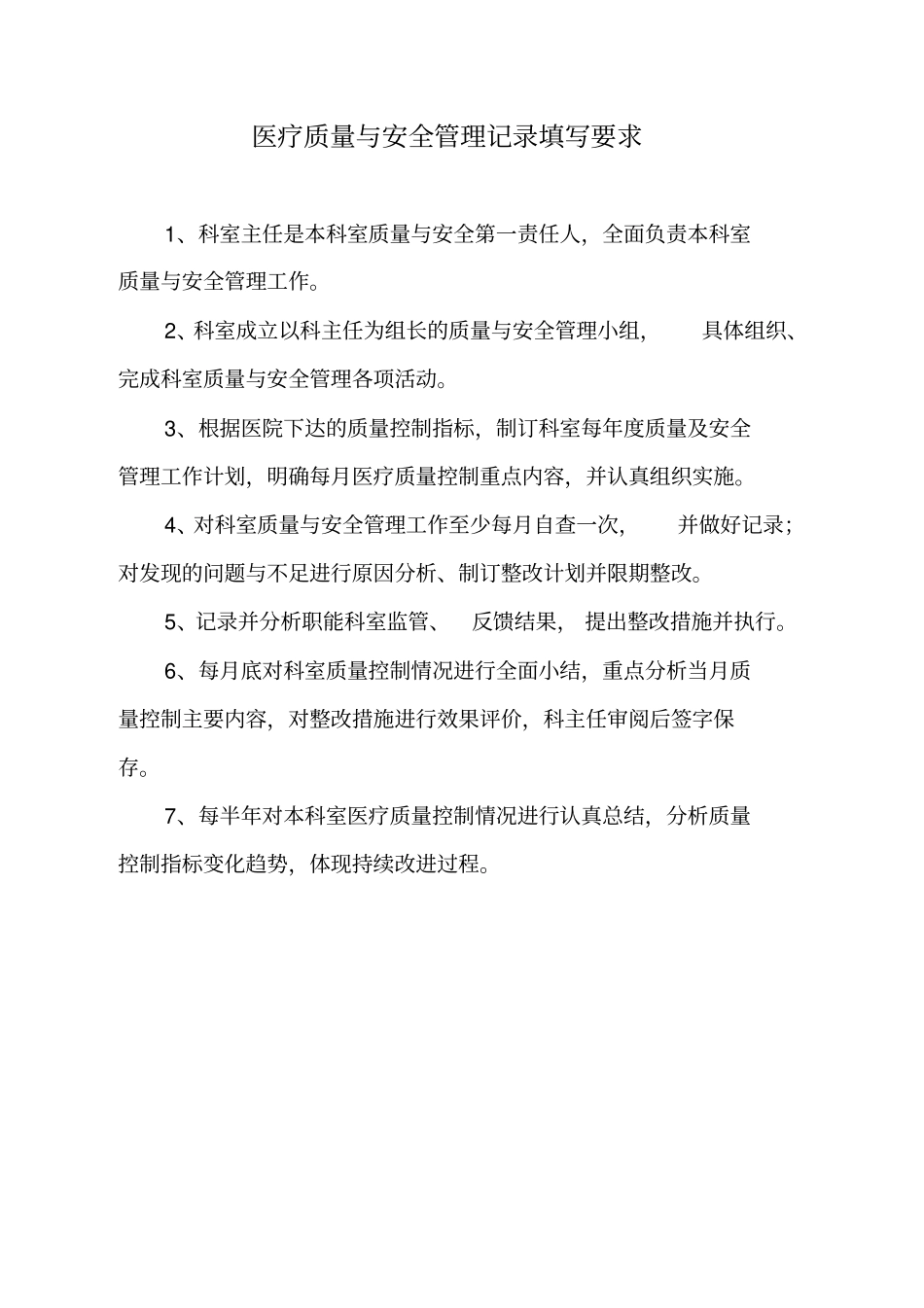 科室医疗质量安全管理小组工作记录本_第3页