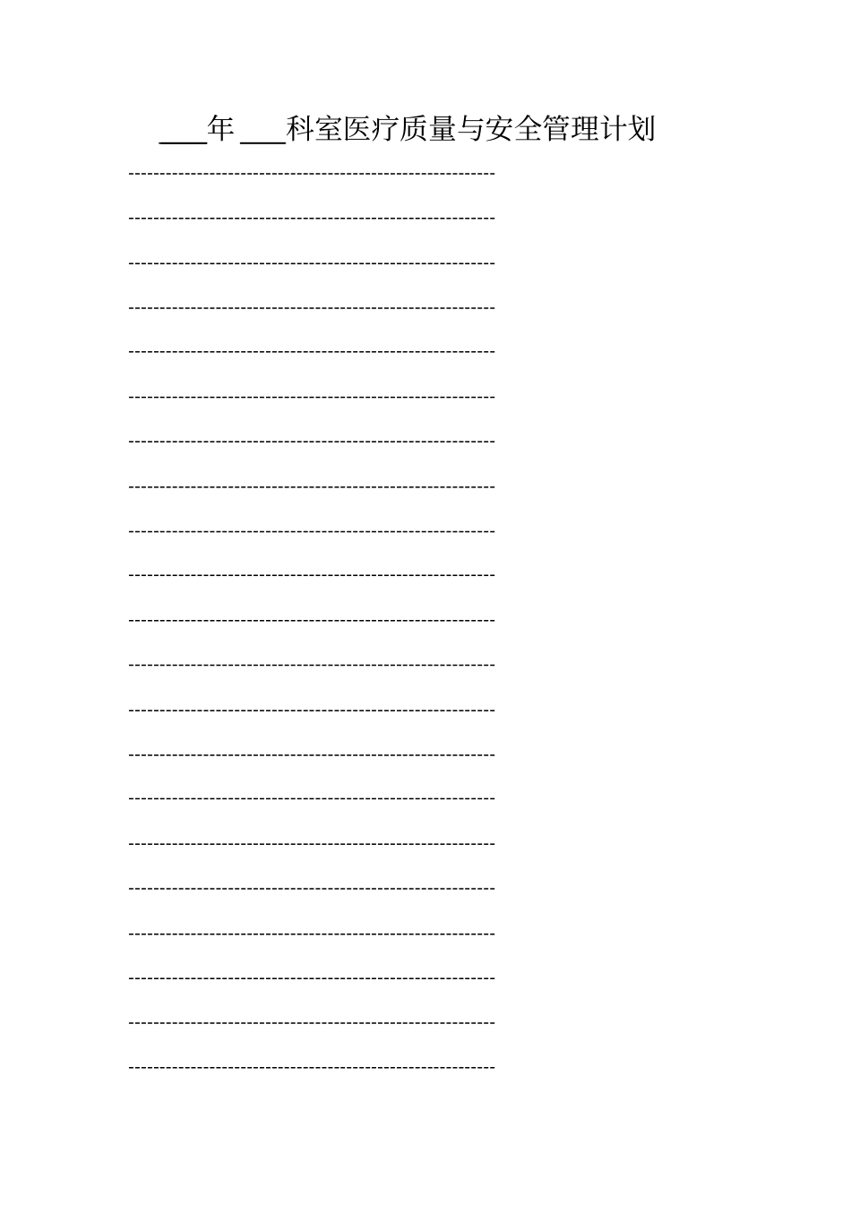 科室医疗质量管理手册_第3页