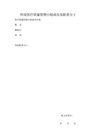 科室医疗质量管理手册