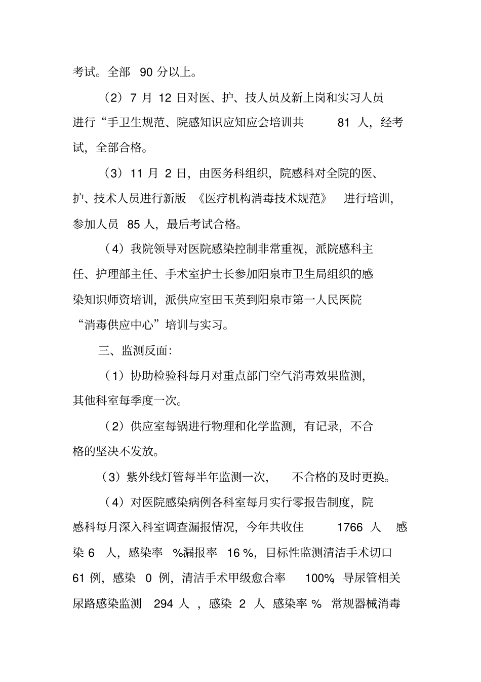 科室医院感染管理工作总结_第2页