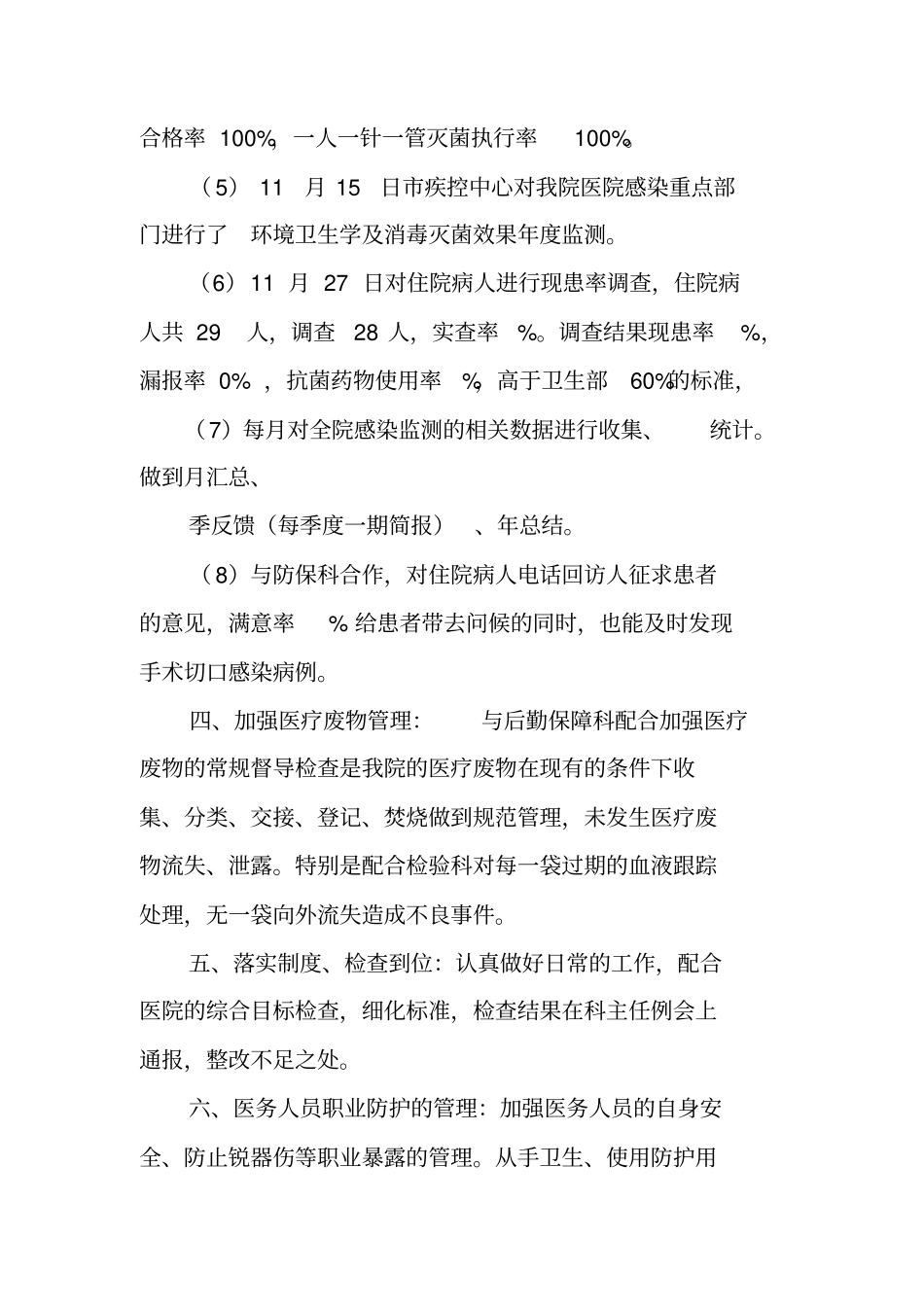 科室医院感染管理工作总结_第3页