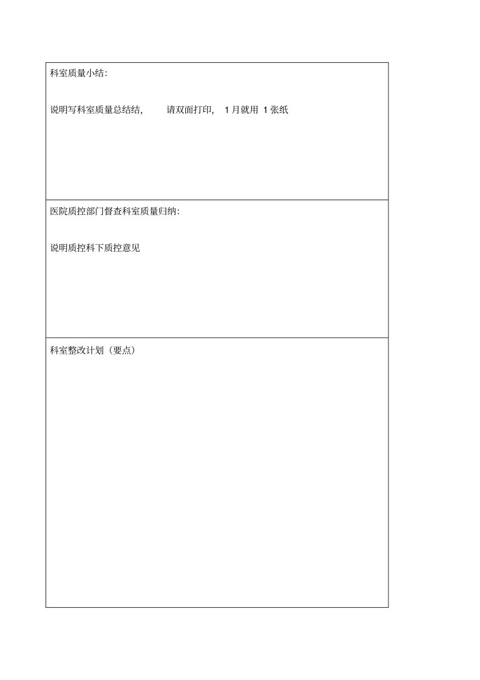 科室医疗质量自查记录查表_第3页