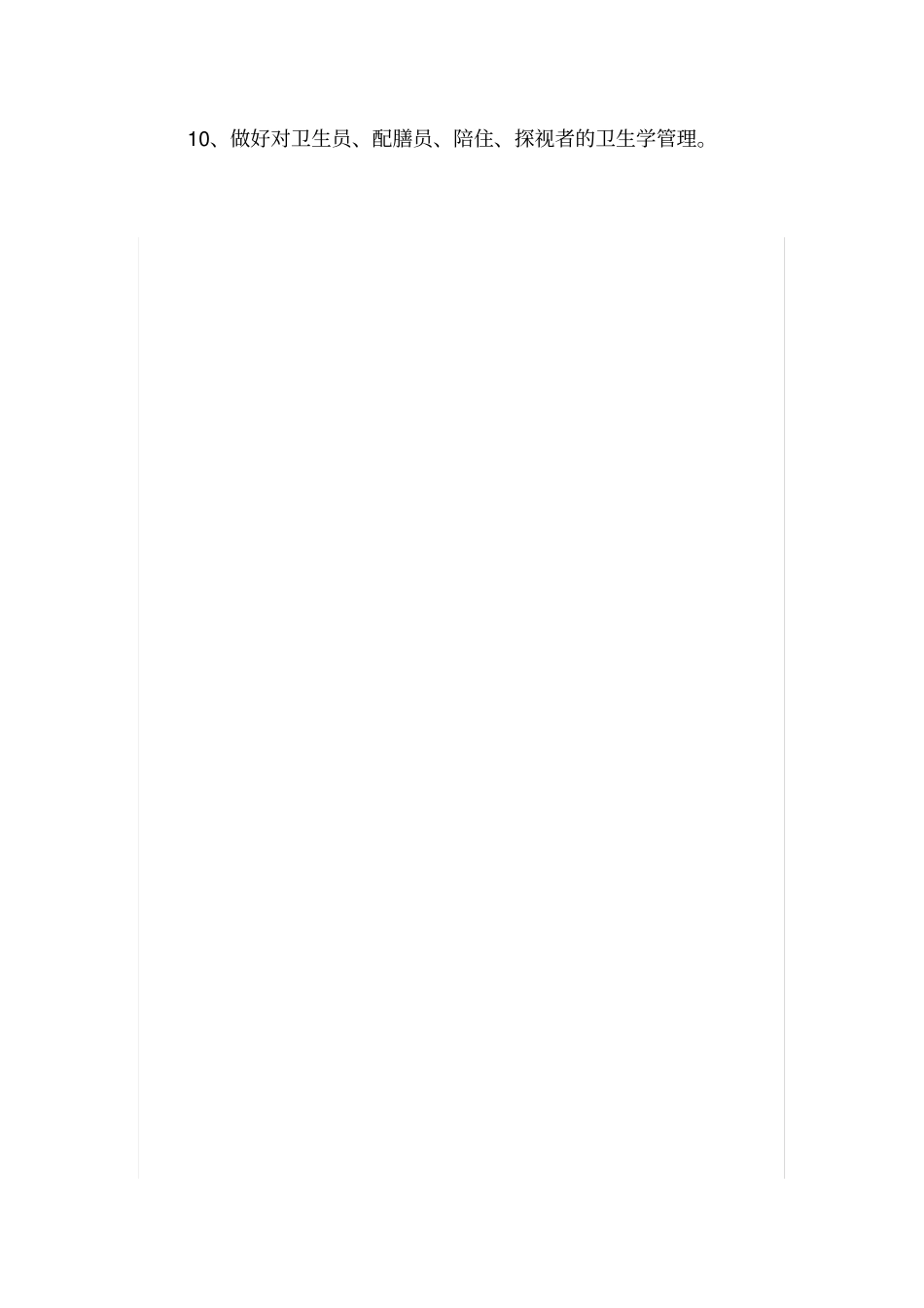 科室医院感染管理小组职责_第2页