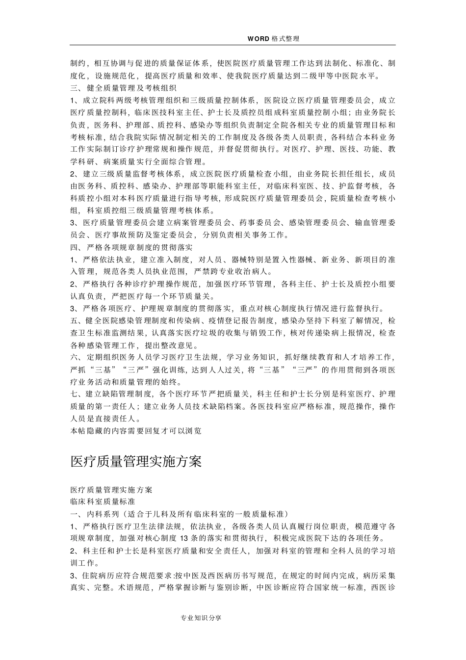 科室医疗质量管理制度汇编_第3页