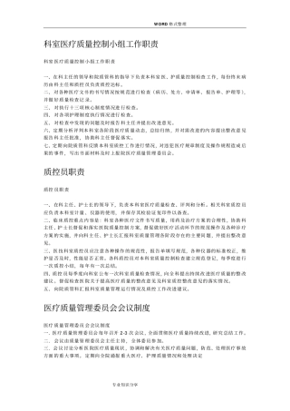 科室医疗质量管理制度汇编