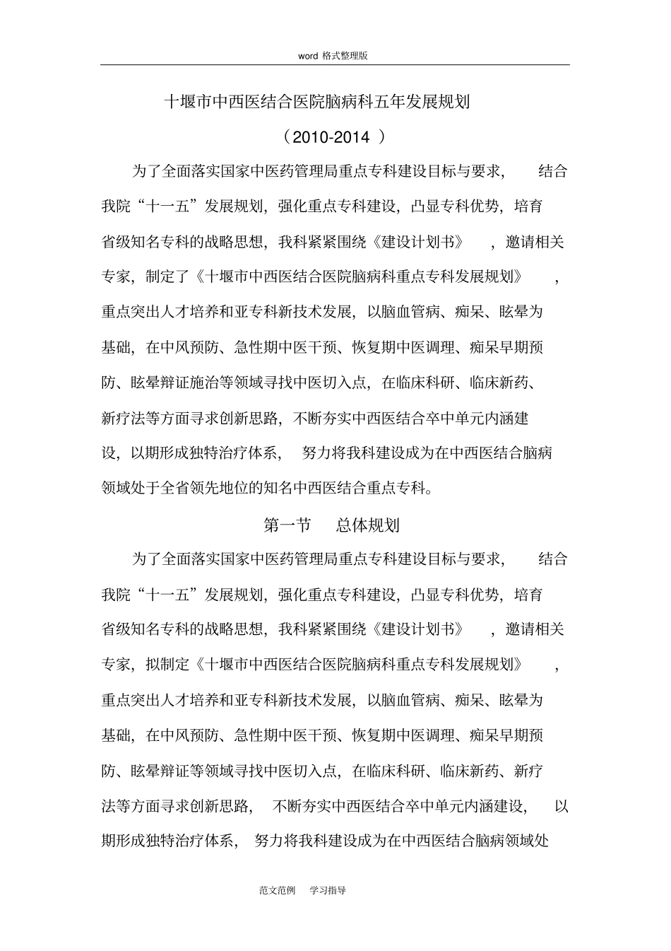 科室发展规划方案_第1页