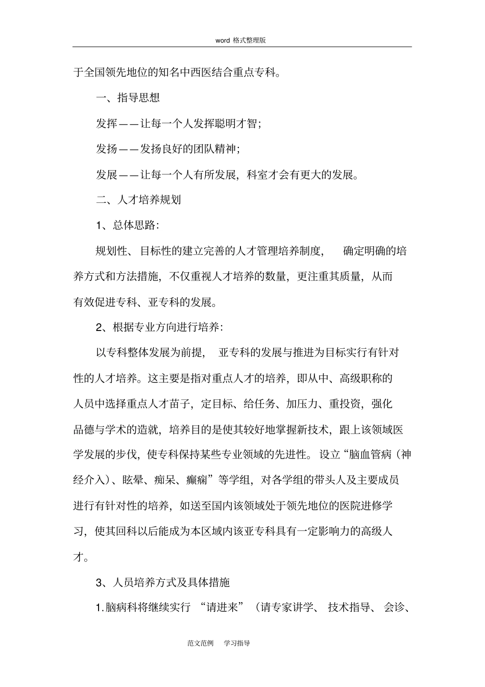 科室发展规划方案_第2页