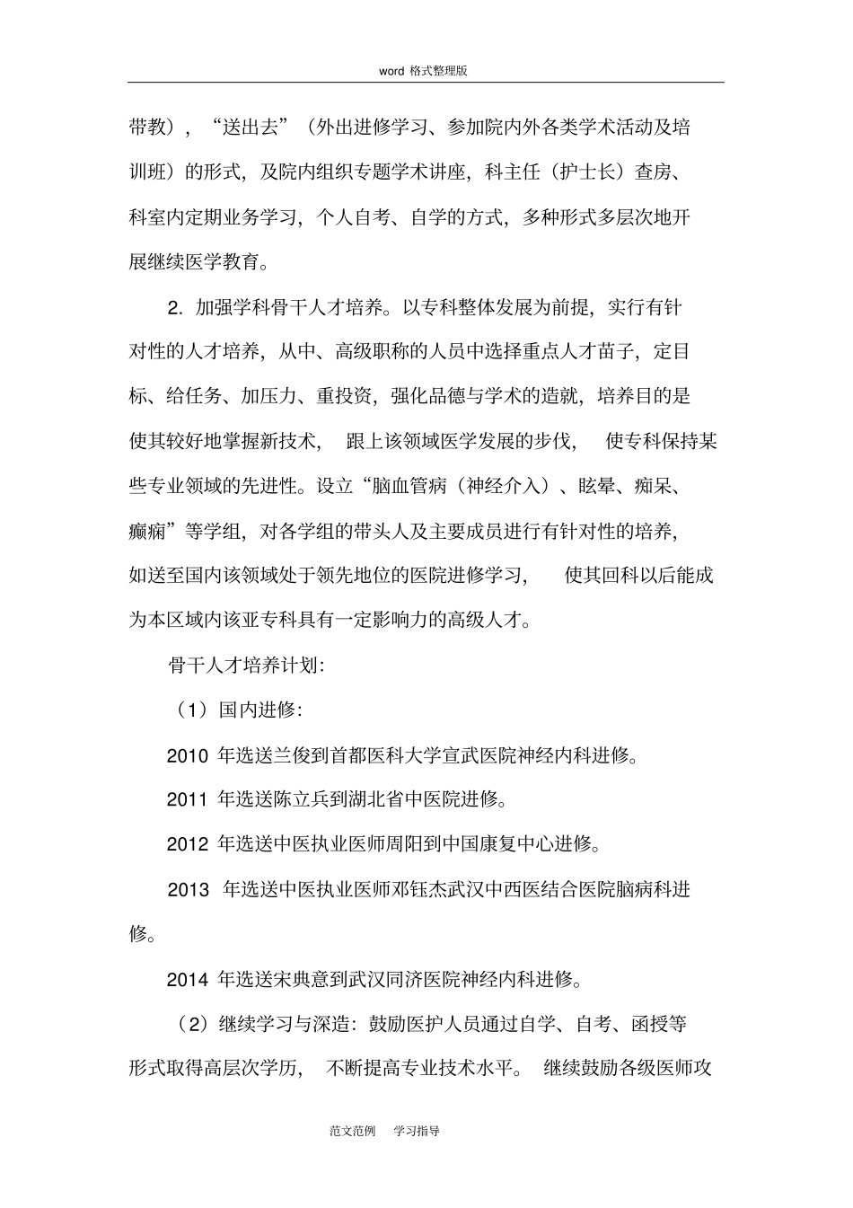 科室发展规划方案_第3页