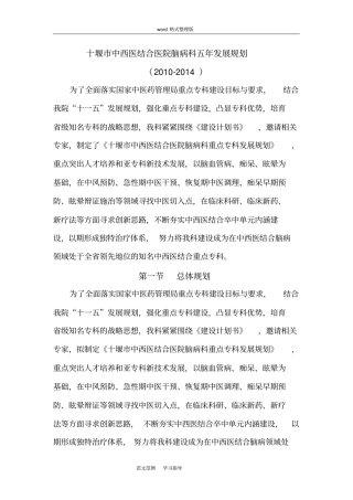 科室发展规划方案