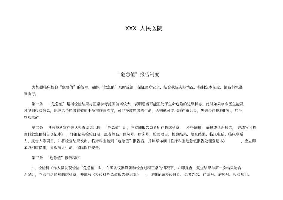 科室危急值登记表_第2页