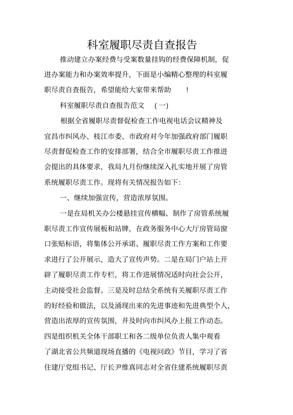 科室履职尽责自查报告_第1页
